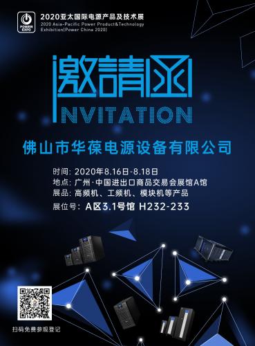 8.16廣州亞太國(guó)際電源產(chǎn)品及技術(shù)展，歡迎來(lái)撩