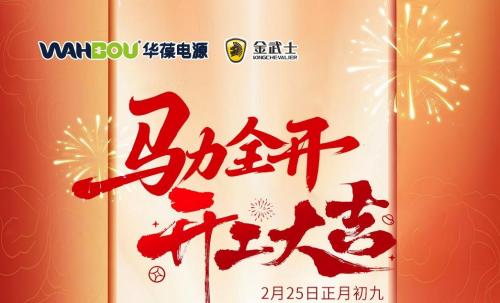 啟 航 新 程·共 鑄 輝 煌